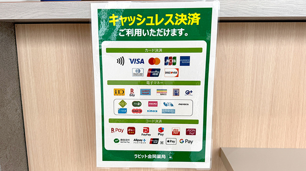 各種キャッシュレス決済に対応しております。