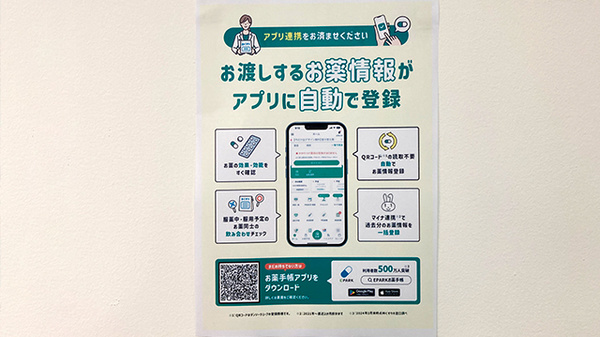 電子お薬手帳に対応しております。