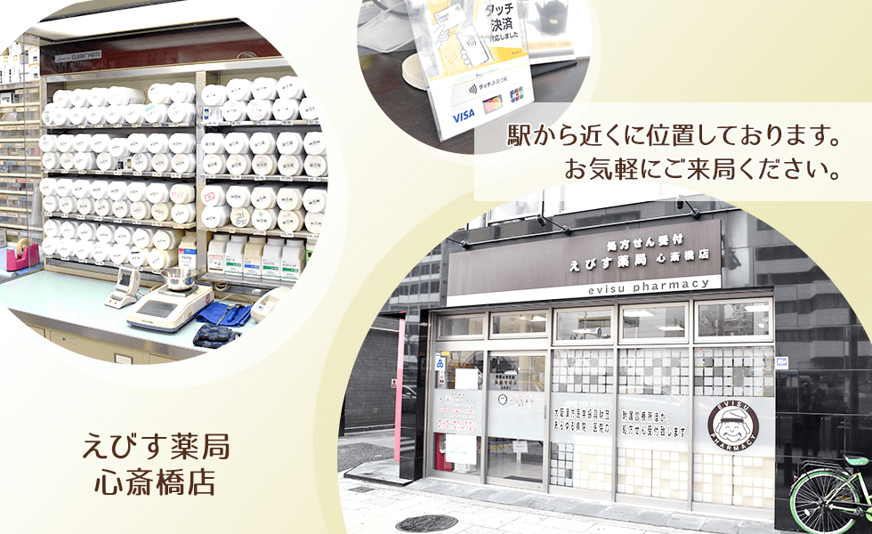 えびす薬局心斎橋店