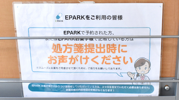 処方せんのネット受付に対応しております