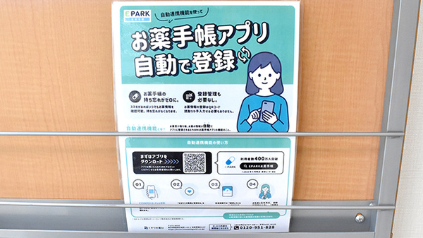 電子お薬手帳に対応しております