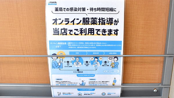 オンライン服薬指導に対応しております。