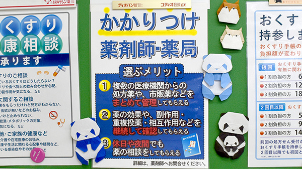 かかりつけ薬局としてご利用していただけます。