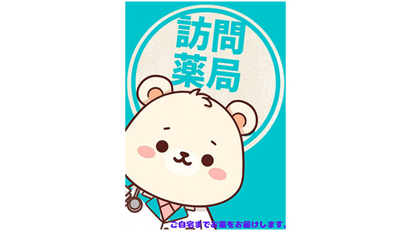 在宅訪問対応に対応しております。