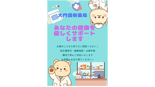 健康サポート薬局としてご利用いただけます。