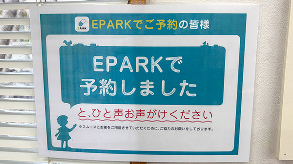 処方せんのネット予約に対応しております。