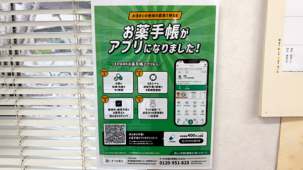 電子お薬手帳に対応しております。