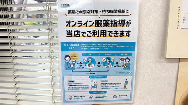 オンライン服薬指導に対応しております。