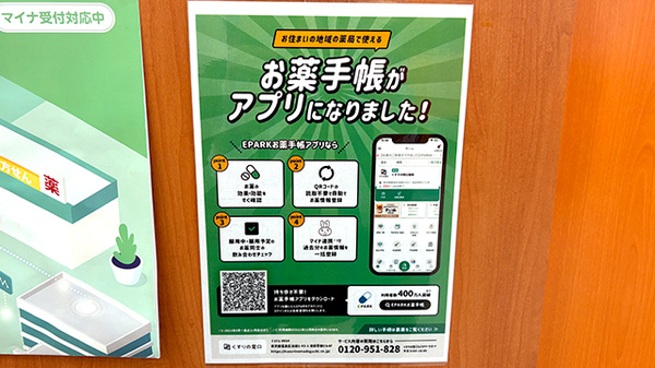 電子お薬手帳に対応しております。