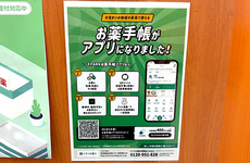 電子お薬手帳に対応しております。
