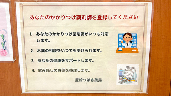 かかりつけ薬局としてご利用いただけます。