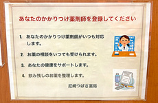 かかりつけ薬局としてご利用いただけます。