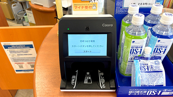 オンライン資格確認に対応しております。