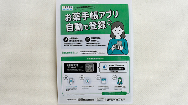 電子お薬手帳に対応しております。