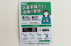 電子お薬手帳に対応しております。