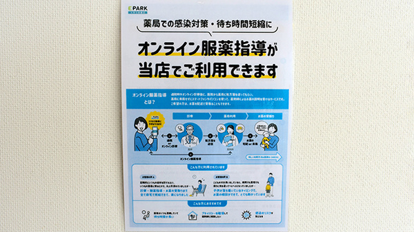 オンライン服薬指導に対応しております。