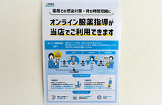 オンライン服薬指導に対応しております。