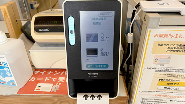 オンライン資格確認に対応しております。