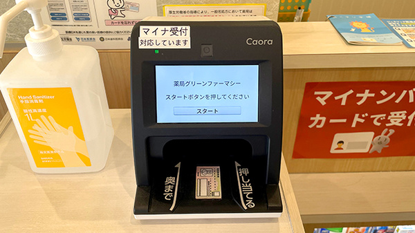 オンライン資格確認に対応しております。
