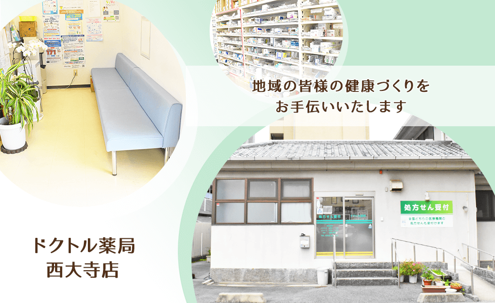 ドクトル薬局　西大寺店