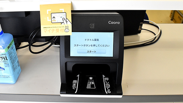 オンライン資格確認端末を導入しております。
