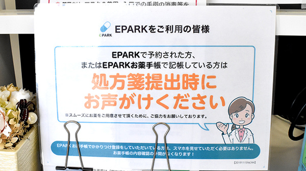 処方せんのネット予約に対応しております。