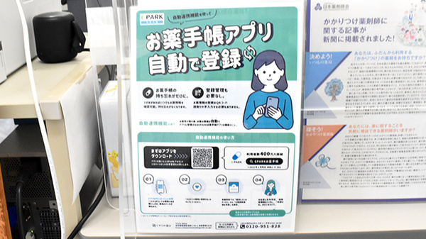 電子お薬手帳に対応しております。