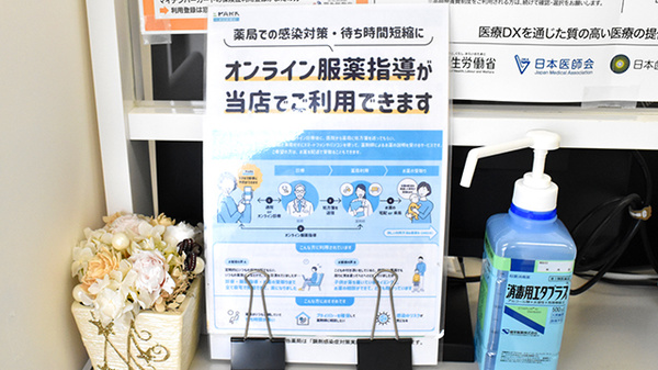 オンライン服薬指導に対応しております。