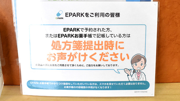処方せんのネット予約に対応しております。