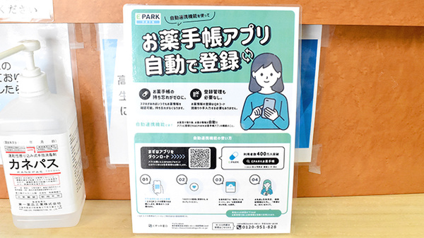 電子お薬手帳に対応しております。
