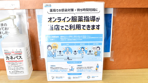 オンライン服薬指導に対応しております。