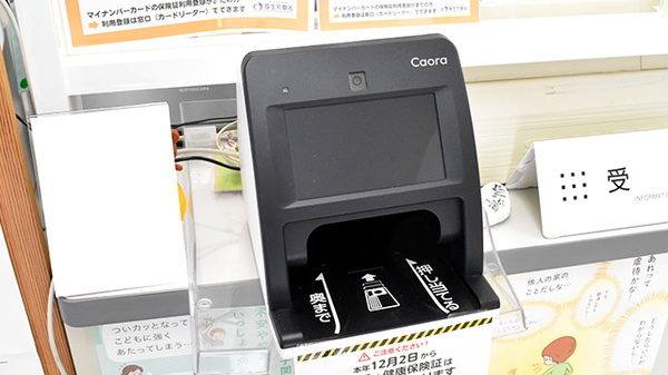 オンライン資格確認に対応しております。