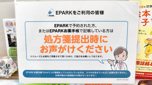 処方せんのネット予約に対応しております。