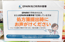 処方せんのネット予約に対応しております。