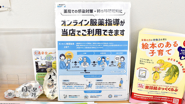 オンライン服薬指導に対応しております。