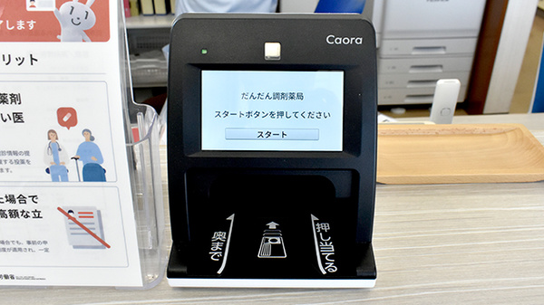 オンライン資格確認に対応しております。