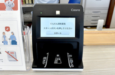 オンライン資格確認に対応しております。