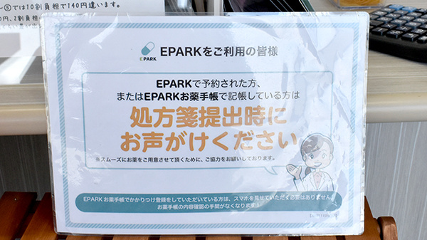 処方せんのネット予約に対応しております。