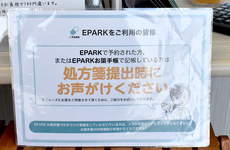 処方せんのネット予約に対応しております。