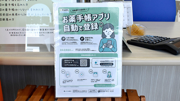 電子お薬手帳に対応しております。