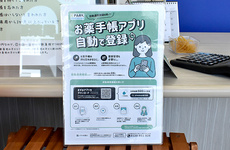 電子お薬手帳に対応しております。
