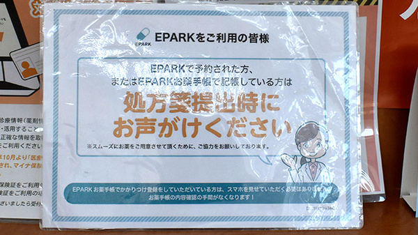処方せんのネット予約に対応しております。