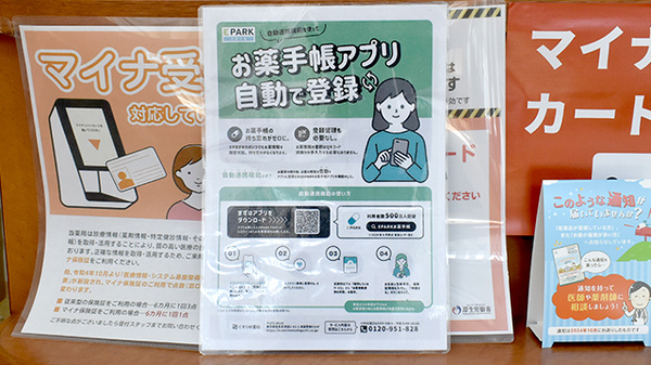 電子お薬手帳に対応しております。