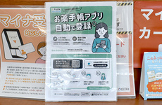 電子お薬手帳に対応しております。