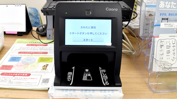 オンライン資格確認端末を導入しております。