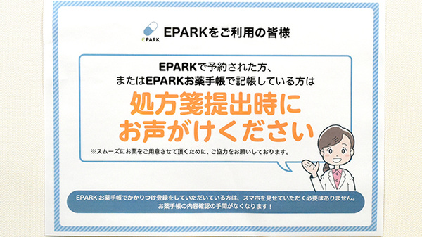 処方箋のネット予約に対応しております。