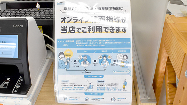 オンライン服薬指導に対応しております。