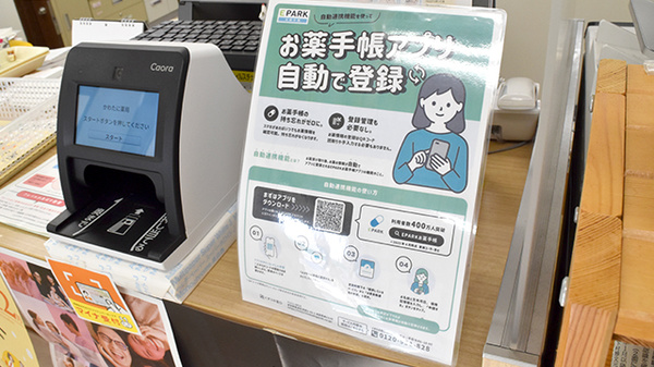 電子お薬手帳に対応しております。