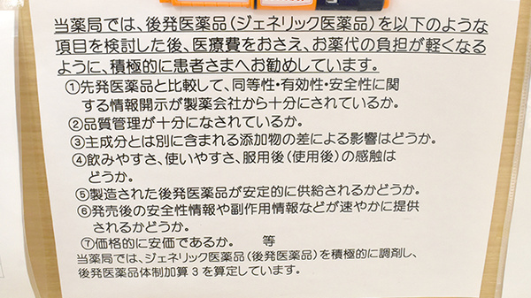 ジェネリック医薬品への切替えに対応しております。