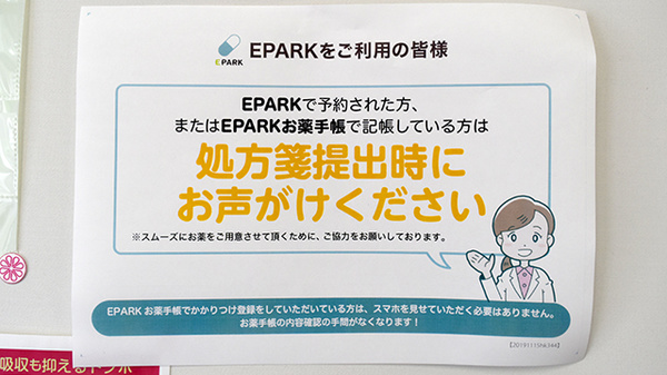 処方せんのネット予約に対応しております